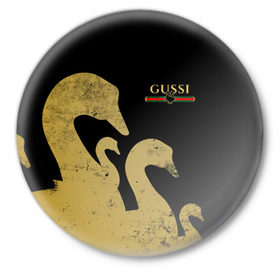 Значок с принтом GUSSI GOLD в Новосибирске,  металл | круглая форма, металлическая застежка в виде булавки | Тематика изображения на принте: fasion | gold | gucci | gussi | trend | гусси | гуччи | золото | золотой | мода | одежда | тренд | тренды