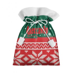 Подарочный 3D мешок с принтом Новогодний Александр в Новосибирске, 100% полиэстер | Размер: 29*39 см | белый | год | зеленый | имя | красный | новый | подарок | символ | сюрприз | узор