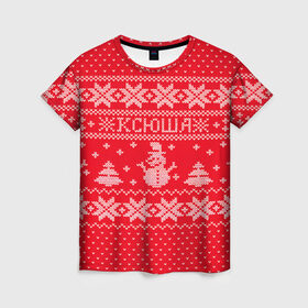 Женская футболка 3D с принтом Новогодняя Ксюша в Новосибирске, 100% полиэфир ( синтетическое хлопкоподобное полотно) | прямой крой, круглый вырез горловины, длина до линии бедер | дед мороз | елка | зима | имена | кофта | ксения | ксюша | новогодний | новый год | оксана | свитер | снег | снеговик | снежинки | узор