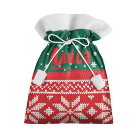 Подарочный 3D мешок с принтом Новогодняя Алиса в Новосибирске, 100% полиэстер | Размер: 29*39 см | белый | год | зеленый | имя | красный | новый | подарок | символ | сюрприз | узор