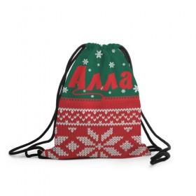 Рюкзак-мешок 3D с принтом Новогодняя Алла в Новосибирске, 100% полиэстер | плотность ткани — 200 г/м2, размер — 35 х 45 см; лямки — толстые шнурки, застежка на шнуровке, без карманов и подкладки | белый | год | зеленый | имя | красный | новый | подарок | символ | сюрприз | узор