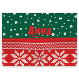 Поздравительная открытка с принтом Новогодняя Анна в Новосибирске, 100% бумага | плотность бумаги 280 г/м2, матовая, на обратной стороне линовка и место для марки
 | белый | год | зеленый | имя | красный | новый | подарок | символ | сюрприз | узор
