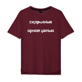 Мужская футболка хлопок Oversize с принтом НАУТИЛУС ПОМПИЛИУС в Новосибирске, 100% хлопок | свободный крой, круглый ворот, “спинка” длиннее передней части | 2000 | 90 | музыка | песня | хит