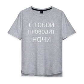 Мужская футболка хлопок Oversize с принтом НОЧНЫЕ СНАЙПЕРЫ в Новосибирске, 100% хлопок | свободный крой, круглый ворот, “спинка” длиннее передней части | 2000 | 90 | музыка | песня | хит