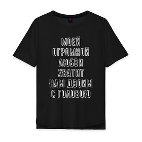 Мужская футболка хлопок Oversize с принтом Земфира в Новосибирске, 100% хлопок | свободный крой, круглый ворот, “спинка” длиннее передней части | 2000 | 90 | музыка | песня | хит
