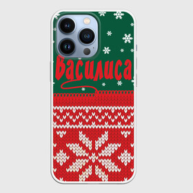 Чехол для iPhone 13 Pro с принтом Новогодняя Василиса в Новосибирске,  |  | белый | год | зеленый | имя | красный | новый | подарок | символ | сюрприз | узор