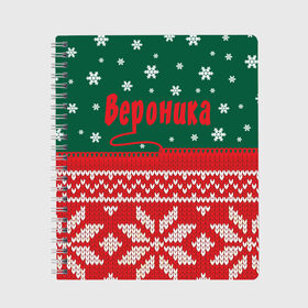 Тетрадь с принтом Новогодняя Вероника в Новосибирске, 100% бумага | 48 листов, плотность листов — 60 г/м2, плотность картонной обложки — 250 г/м2. Листы скреплены сбоку удобной пружинной спиралью. Уголки страниц и обложки скругленные. Цвет линий — светло-серый
 | белый | год | зеленый | имя | красный | новый | подарок | символ | сюрприз | узор