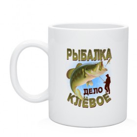Кружка с принтом  Рыбалка  в Новосибирске, керамика | объем — 330 мл, диаметр — 80 мм. Принт наносится на бока кружки, можно сделать два разных изображения | Тематика изображения на принте: для рыбалки | мужская | отдых | рыба | рыбалка | туризм