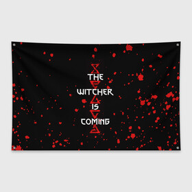 Флаг-баннер с принтом The Witcher Is Coming в Новосибирске, 100% полиэстер | размер 67 х 109 см, плотность ткани — 95 г/м2; по краям флага есть четыре люверса для крепления | blood | game | games | player | rpg | skyrim | the | witcher | ведьмак | война | войны | волк | волки | геральт | игра | игрок | игры | кровь | лого | меч | полосы | рпг | символ | символы | скайрим | три | четыре | щит