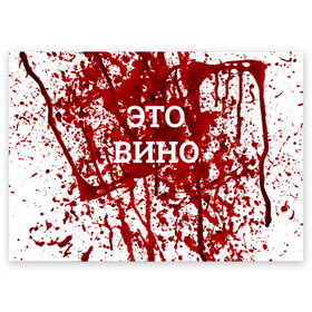 Поздравительная открытка с принтом Вино Разлилось в Новосибирске, 100% бумага | плотность бумаги 280 г/м2, матовая, на обратной стороне линовка и место для марки
 | halloween | брызги | буквы | веселая | веселые | вино | еда | забавная | забавные | красная | кровища | кровь | надпись | прикол | приколы | ржач | слова | смешная | смешные | страшное | ужас | хэллоуин | юмор