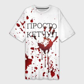 Платье-футболка 3D с принтом Кетчуп Разбрызгался в Новосибирске,  |  | halloween | брызги | буквы | веселая | веселые | вино | еда | забавная | забавные | кетчуп | красная | кровища | кровь | надпись | прикол | приколы | ржач | слова | смешная | смешные | страшное | ужас | хэллоуин