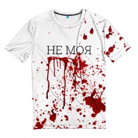 Мужская футболка 3D с принтом Кровь Не Моя в Новосибирске, 100% полиэфир | прямой крой, круглый вырез горловины, длина до линии бедер | Тематика изображения на принте: halloween | брызги | буквы | веселая | веселые | забавная | забавные | зомби | красная | кровища | кровь | надпись | прикол | приколы | ржач | слова | смешная | смешные | страшное | ужас | хэллоуин | юмор