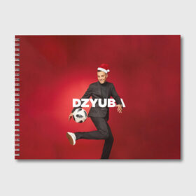 Альбом для рисования с принтом Новогодний Дзюба в Новосибирске, 100% бумага
 | матовая бумага, плотность 200 мг. | new yaer | артем дзюба | дзюба | зима футбол | новый год | новый год футбол | футбол | футбол новый год