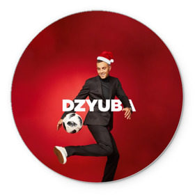 Коврик круглый с принтом Новогодний Дзюба в Новосибирске, резина и полиэстер | круглая форма, изображение наносится на всю лицевую часть | new yaer | артем дзюба | дзюба | зима футбол | новый год | новый год футбол | футбол | футбол новый год