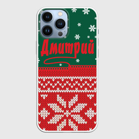 Чехол для iPhone 13 Pro Max с принтом Новогодний Дмитрий в Новосибирске,  |  | белый | год | зеленый | имя | красный | новый | подарок | символ | снег | снежинки | сюрприз | узор