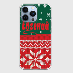 Чехол для iPhone 13 Pro с принтом Новогодний Евгений в Новосибирске,  |  | белый | год | зеленый | имя | красный | новый | подарок | символ | снег | снежинки | сюрприз | узор
