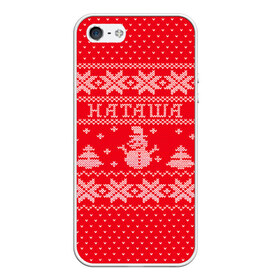 Чехол для iPhone 5/5S матовый с принтом Новогодняя Наташа в Новосибирске, Силикон | Область печати: задняя сторона чехла, без боковых панелей | дед мороз | елка | зима | имена | кофта | наталия | наталья | наташа | новогодний | новый год | свитер | снег | снеговик | снежинки | узор