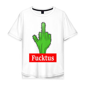 Мужская футболка хлопок Oversize с принтом Fucktus в Новосибирске, 100% хлопок | свободный крой, круглый ворот, “спинка” длиннее передней части | Тематика изображения на принте: cactus | you | аргументы | иголки | кактус | колючий | растение
