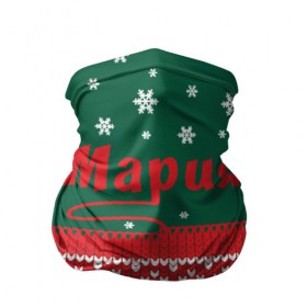Бандана-труба 3D с принтом Новогодняя Мария в Новосибирске, 100% полиэстер, ткань с особыми свойствами — Activecool | плотность 150‒180 г/м2; хорошо тянется, но сохраняет форму | белый | год | зеленый | имя | красный | новый | подарок | символ | снег | снежинки | сюрприз | узор
