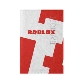 Обложка для паспорта матовая кожа с принтом ROBLOX Red в Новосибирске, натуральная матовая кожа | размер 19,3 х 13,7 см; прозрачные пластиковые крепления | Тематика изображения на принте: block | lego | logo | minecraft | online | oof | quest | roblocks | roblockx | roblox | studio | блок | блоки | голова | игра | игры | квест | лего | лицо | лого | логотип | майнкрафт | онлайн | роблокс | символ | студия