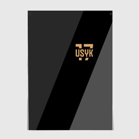Постер с принтом USYK 17 в Новосибирске, 100% бумага
 | бумага, плотность 150 мг. Матовая, но за счет высокого коэффициента гладкости имеет небольшой блеск и дает на свету блики, но в отличии от глянцевой бумаги не покрыта лаком | Тематика изображения на принте: 