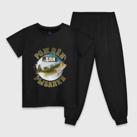 Детская пижама хлопок с принтом Рожден для рыбалки в Новосибирске, 100% хлопок |  брюки и футболка прямого кроя, без карманов, на брюках мягкая резинка на поясе и по низу штанин
 | идеи подарков | прикольные картинки | рыбалка | стиль | хобби