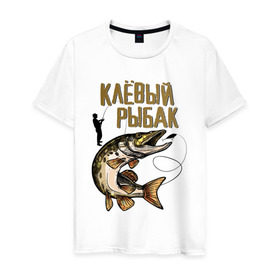 Мужская футболка хлопок с принтом Клевый рыбак в Новосибирске, 100% хлопок | прямой крой, круглый вырез горловины, длина до линии бедер, слегка спущенное плечо. | рыбалка | хобби