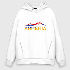 Мужское худи Oversize хлопок с принтом Армения в Новосибирске, френч-терри — 70% хлопок, 30% полиэстер. Мягкий теплый начес внутри —100% хлопок | боковые карманы, эластичные манжеты и нижняя кромка, капюшон на магнитной кнопке | armenia | armenya | russia | арарат | армения | армяне | армянин | город | горы | ереван | кавказ | карта | коньяк | народ | орёл | приключение | путешествие | россия | саркисян | ссср | страна | фанат | флаг