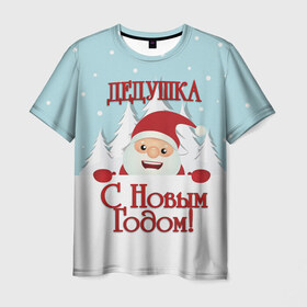 Мужская футболка 3D с принтом Дедушке в Новосибирске, 100% полиэфир | прямой крой, круглый вырез горловины, длина до линии бедер | Тематика изображения на принте: дед | дед мороз | дедушка | дедушке | елка | зима | любимому | новогодние | новый год | олень | подарок | рождество | с новым годом | самому | снег | снеговик