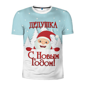 Мужская футболка 3D спортивная с принтом Дедушке в Новосибирске, 100% полиэстер с улучшенными характеристиками | приталенный силуэт, круглая горловина, широкие плечи, сужается к линии бедра | Тематика изображения на принте: дед | дед мороз | дедушка | дедушке | елка | зима | любимому | новогодние | новый год | олень | подарок | рождество | с новым годом | самому | снег | снеговик