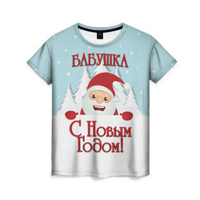 Женская футболка 3D с принтом Бабушке в Новосибирске, 100% полиэфир ( синтетическое хлопкоподобное полотно) | прямой крой, круглый вырез горловины, длина до линии бедер | бабушка | бабушке | дед мороз | елка | зима | любимой | новогодние | новый год | олень | рождество | с новым годом | самой | снег | снеговик