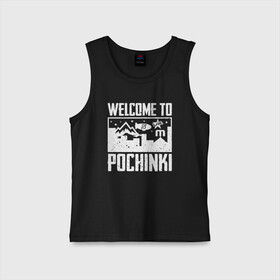 Детская майка хлопок с принтом Welcome to Pochinki в Новосибирске,  |  | Тематика изображения на принте: chicken | dinner | playerunknown’s battlegrounds | pochinki | pubg | rozhok | winner | батлграунд | игра | королевская битва | пабг | плеер | починки | пубг | сосновка | ункновн | шутер