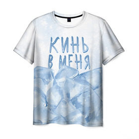 Мужская футболка 3D с принтом GONE.Fludd - Кубик Льда в Новосибирске, 100% полиэфир | прямой крой, круглый вырез горловины, длина до линии бедер | chaos | fludd | gone | gone fludd | gone.fludd | gonefludd | rap | гон | кубик | льда | мамбл | русский | рэп | сахарный | суперчуитс | флад | фладд | флексикон | хаос | человек | чизарп | чуитс | швепс | швепсово