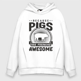 Мужское худи Oversize хлопок с принтом Freaking Pigs в Новосибирске, френч-терри — 70% хлопок, 30% полиэстер. Мягкий теплый начес внутри —100% хлопок | боковые карманы, эластичные манжеты и нижняя кромка, капюшон на магнитной кнопке | 2019 | дед мороз | дом | елка | желание | животные | зима | кабан | милый | мороз | настроение | новый год | пеппа | подарок | позитив | поросенок | праздник | радость | рождество | салют | санта клаус