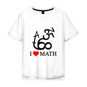 Мужская футболка хлопок Oversize с принтом Я люблю математику в Новосибирске, 100% хлопок | свободный крой, круглый ворот, “спинка” длиннее передней части | математика | цифры | числа