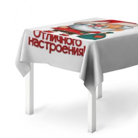 Скатерть 3D с принтом Отличного настроения в Новосибирске, 100% полиэстер (ткань не мнется и не растягивается) | Размер: 150*150 см | 