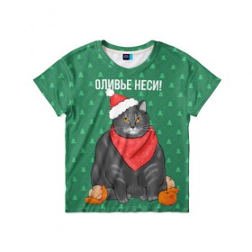 Детская футболка 3D с принтом Кот хочет кушот в Новосибирске, 100% гипоаллергенный полиэфир | прямой крой, круглый вырез горловины, длина до линии бедер, чуть спущенное плечо, ткань немного тянется | Тематика изображения на принте: кот | кушот | новый год | оливье | толстый кот