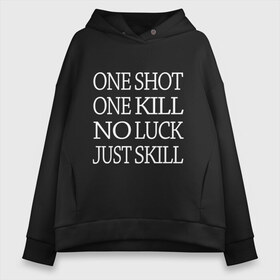 Женское худи Oversize хлопок с принтом One Shot One Kill в Новосибирске, френч-терри — 70% хлопок, 30% полиэстер. Мягкий теплый начес внутри —100% хлопок | боковые карманы, эластичные манжеты и нижняя кромка, капюшон на магнитной кнопке | call of duty | counter strike. one shot | cs go | csgo | far cry | game | one kill | ван шот | надпись | текст