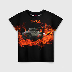 Детская футболка 3D с принтом T-34 в Новосибирске, 100% гипоаллергенный полиэфир | прямой крой, круглый вырез горловины, длина до линии бедер, чуть спущенное плечо, ткань немного тянется | 34 | 9 мая | fire | tank | wot | броня | вов | война | день победы | огонь | оружие | пламя | советский | танк | танки