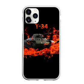 Чехол для iPhone 11 Pro матовый с принтом T-34 в Новосибирске, Силикон |  | 34 | 9 мая | fire | tank | wot | броня | вов | война | день победы | огонь | оружие | пламя | советский | танк | танки