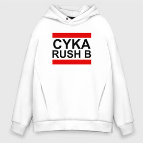 Мужское худи Oversize хлопок с принтом CYKA RUSH B в Новосибирске, френч-терри — 70% хлопок, 30% полиэстер. Мягкий теплый начес внутри —100% хлопок | боковые карманы, эластичные манжеты и нижняя кромка, капюшон на магнитной кнопке | Тематика изображения на принте: action | astralis | awp | counter strike | cs go | cs go global offensive | cybersport | faze clan | game | gamer | hyper beast | shooter | skin | team liquid | киберспорт | оружие | скины