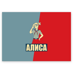 Поздравительная открытка с принтом Алиса в Новосибирске, 100% бумага | плотность бумаги 280 г/м2, матовая, на обратной стороне линовка и место для марки
 | Тематика изображения на принте: алиса | аниме | бесконечное лето