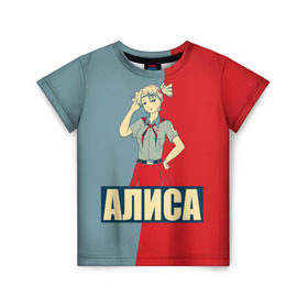 Детская футболка 3D с принтом Алиса в Новосибирске, 100% гипоаллергенный полиэфир | прямой крой, круглый вырез горловины, длина до линии бедер, чуть спущенное плечо, ткань немного тянется | алиса | аниме | бесконечное лето