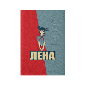 Обложка для паспорта матовая кожа с принтом Лена в Новосибирске, натуральная матовая кожа | размер 19,3 х 13,7 см; прозрачные пластиковые крепления | Тематика изображения на принте: аниме | бесконечное лето | лена
