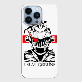 Чехол для iPhone 13 Pro с принтом I SLAY GOBLINS в Новосибирске,  |  | ahegao | anime | armor | blood | goblin | knight | manga | slayer | аниме | ахегао | гоблин | гоблинов | гоблины | доспехи | жрица | кровища | кровь | манга | мульт | мультик | ранобэ | рыцарь | сериал