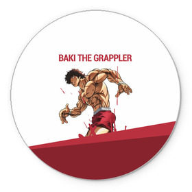 Коврик круглый с принтом Baki the Grappler / Боец Баки в Новосибирске, резина и полиэстер | круглая форма, изображение наносится на всю лицевую часть | ahegao | anime | baki | fighter | grappler | manga | the | аниме | анимешники | анимешнику | ахегао | баки | боевые | боец | бойцы | доппо | драки | искусства | манга | мульт | мультик | сериал | хамма | юдзиро