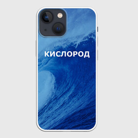 Чехол для iPhone 13 mini с принтом Вода: кислород. Парные футболки в Новосибирске,  |  | 14 февраля | h2o | вода | водород | волна | день святого валентина | кислород | любовь | парные футболки | химия