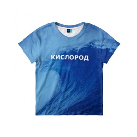 Детская футболка 3D с принтом Вода: кислород. Парные футболки в Новосибирске, 100% гипоаллергенный полиэфир | прямой крой, круглый вырез горловины, длина до линии бедер, чуть спущенное плечо, ткань немного тянется | 14 февраля | h2o | вода | водород | волна | день святого валентина | кислород | любовь | парные футболки | химия