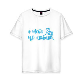 Женская футболка хлопок Oversize с принтом Незабудка для мужчин в Новосибирске, 100% хлопок | свободный крой, круглый ворот, спущенный рукав, длина до линии бедер
 | 