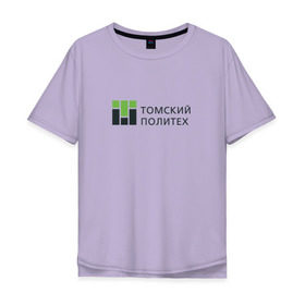 Мужская футболка хлопок Oversize с принтом Томский политех в Новосибирске, 100% хлопок | свободный крой, круглый ворот, “спинка” длиннее передней части | 